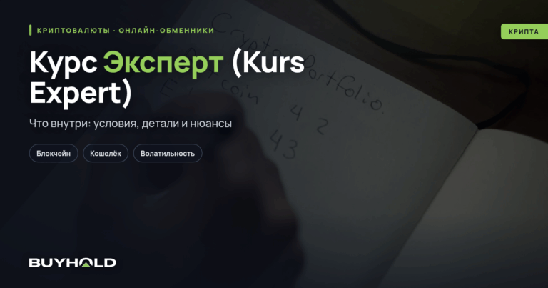 Курс Эксперт (Kurs Expert) — обзор мониторинга обменников