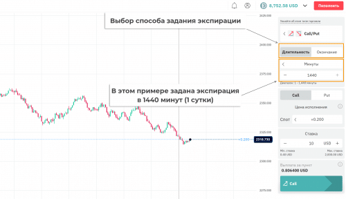 способ задания экспирации