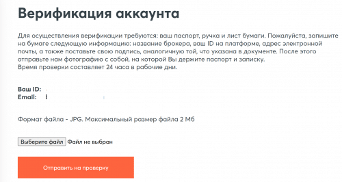 верификация аккаунта