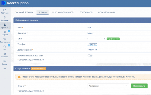 верификация у покет опшен