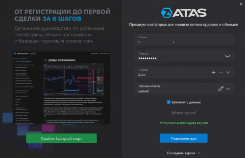 авторизация в atas
