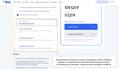 ежемесячные проценты по вкладу