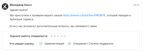 Арбитраж на Kwork