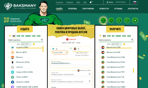 обменник baksmany обзор