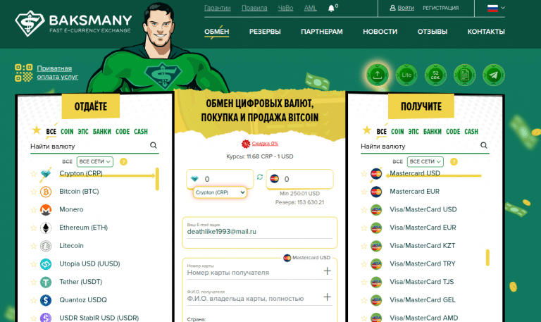 обменник baksmany обзор