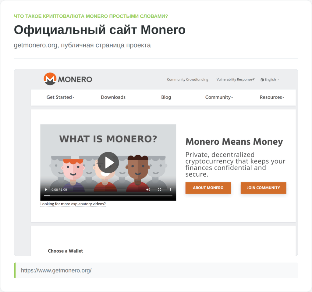 Скриншот официального сайта Monero