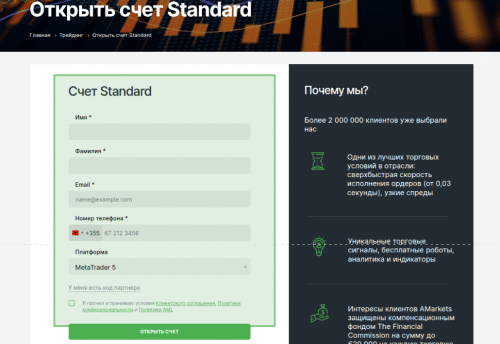 регистрация в amarkets