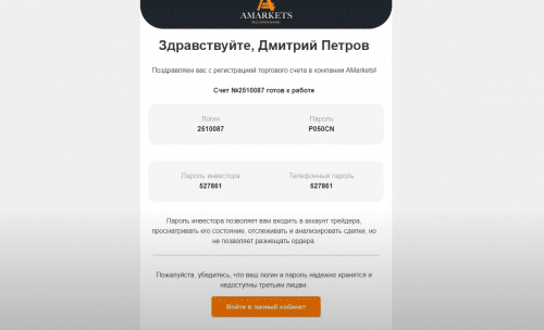 данные для входа в личный кабинет амаркетс