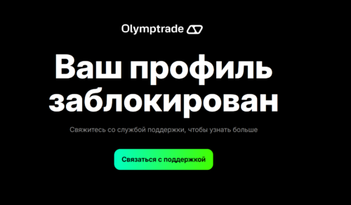 блокировка для россиян и беларусов