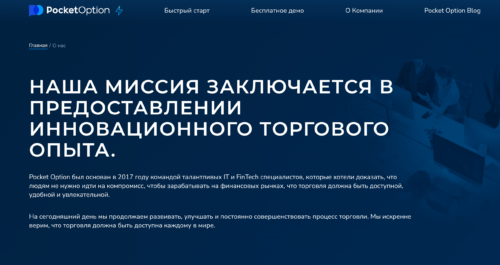 основатели pocket option