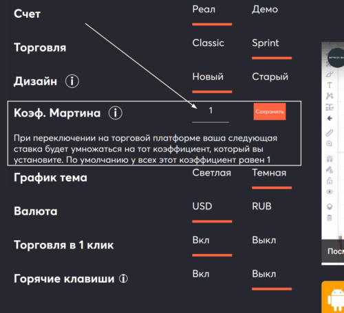 Встроенный коэффициент Мартингейла
