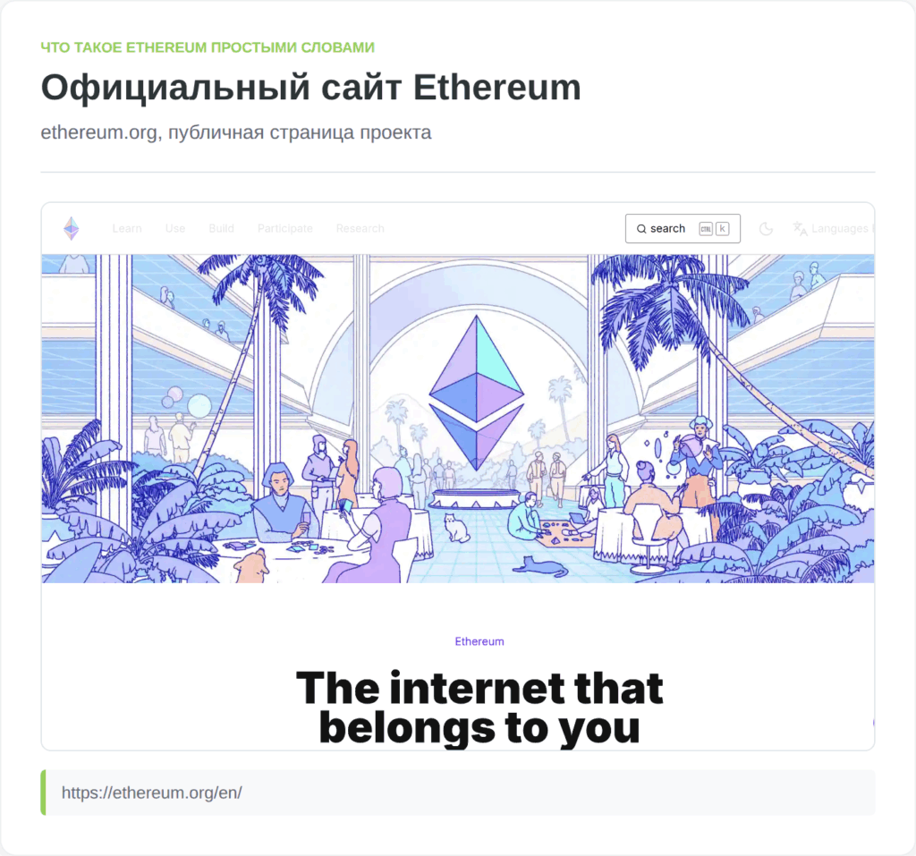 Скриншот официального сайта Ethereum