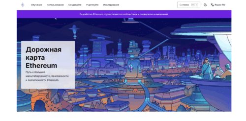 дорожная карта ethereum