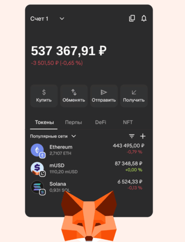 Интерфейс MetaMask 