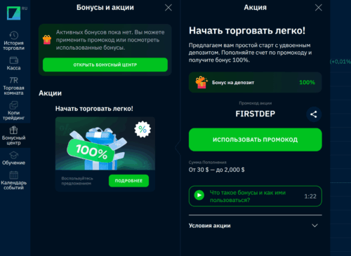 Приветственный бонус