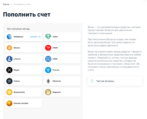 доступные способы пополнения