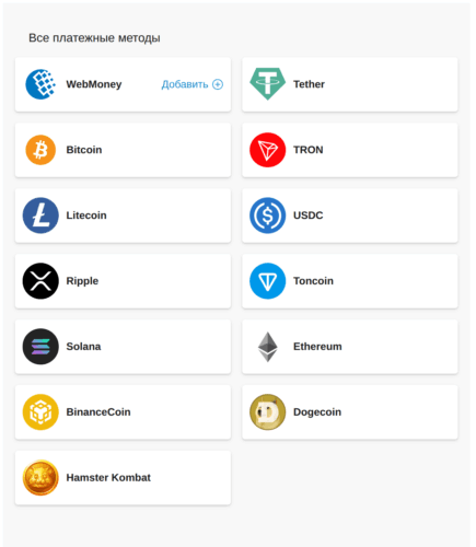 Способы пополнения и вывода средств