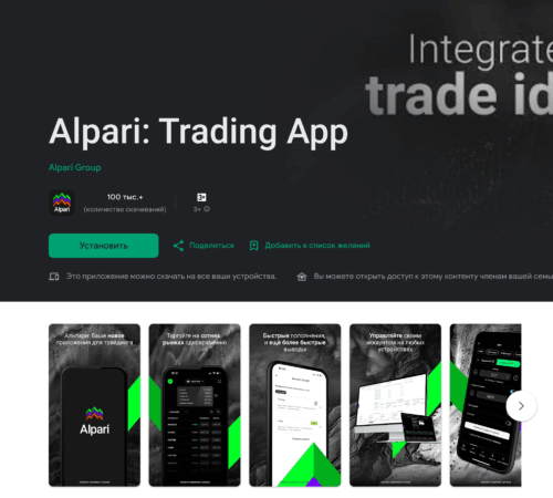 Мобильное приложение Alpari Trading App