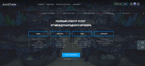официальный сайт just2trade