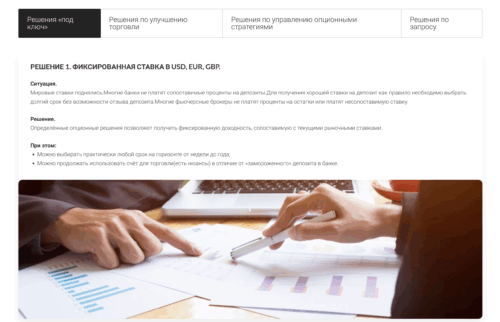 Индивидуальные опционные решения