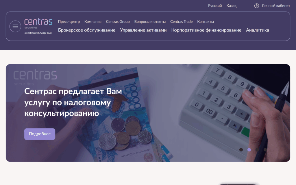Публичная страница Centras Securities с брокерским обслуживанием и Centras Trade