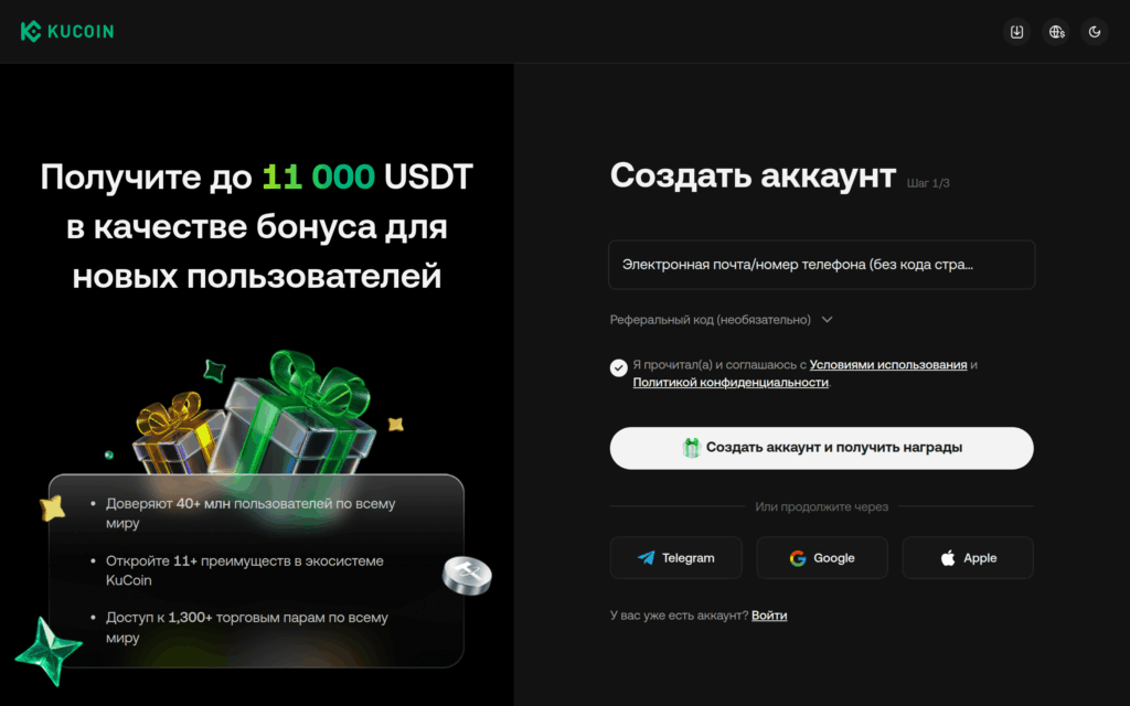 Форма регистрации KuCoin — создание аккаунта по email или телефону