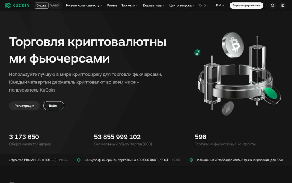 Страница KuCoin Futures — торговля криптовалютными фьючерсами и показатели рынка