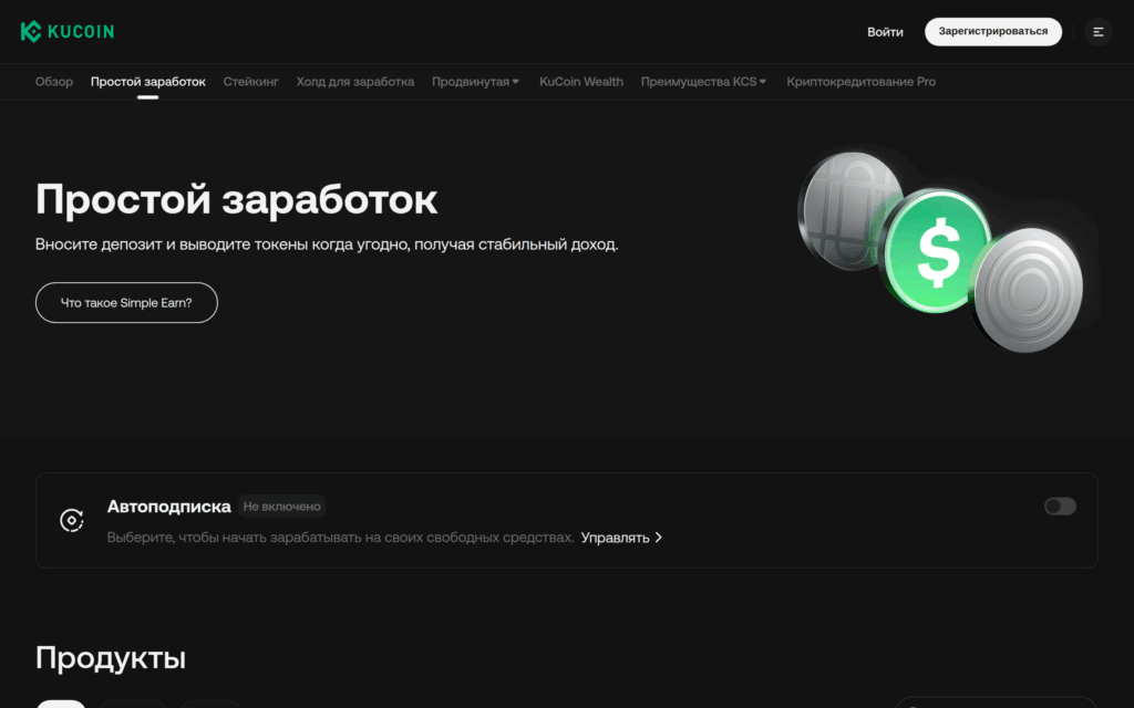KuCoin Earn Simple Earn — публичная страница продуктов простого заработка