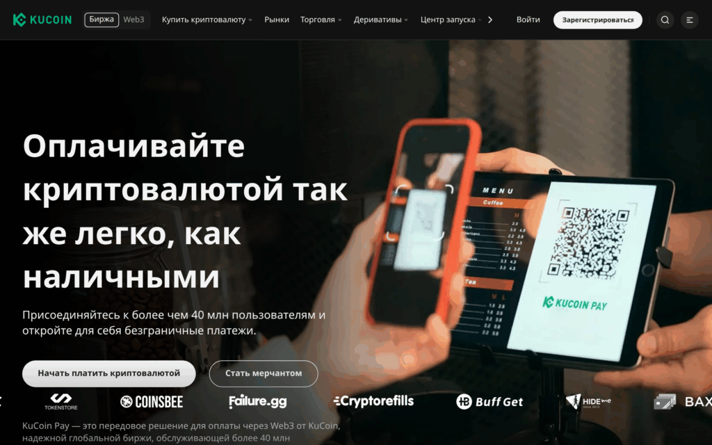 KuCoin Pay — публичная страница оплаты криптовалютой через QR