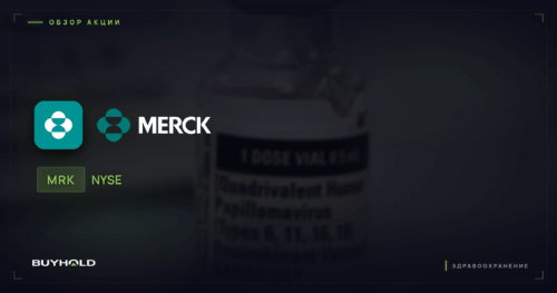 Акции Merck (MRK) — обзор · BUYHOLD