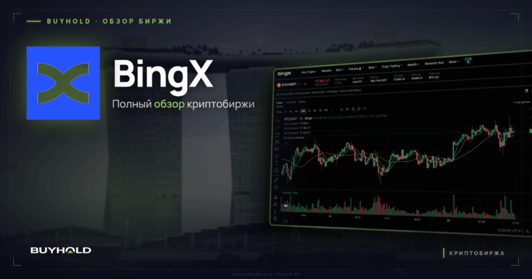 Обзор криптобиржи BingX: лицензии, безопасность, P2P и налоги для россиян
