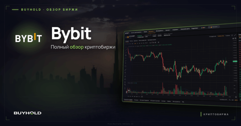 Обзор криптобиржи Bybit: лицензии, безопасность, P2P и налоги для россиян в 2026