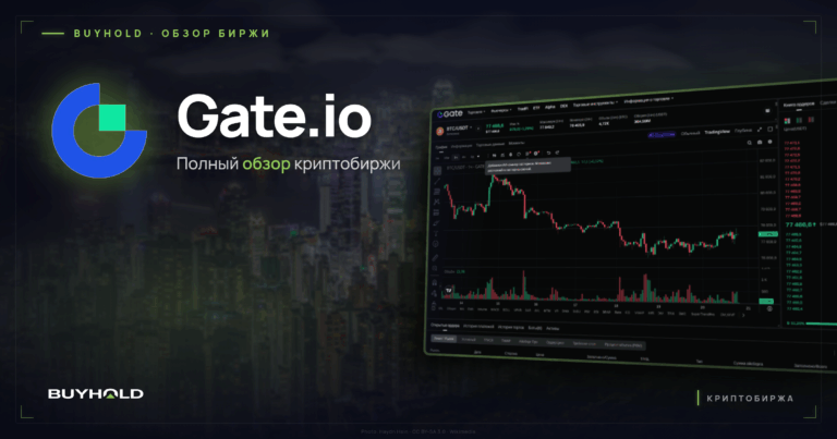 Обзор криптобиржи Gate.io: лицензии, безопасность, P2P и налоги для россиян