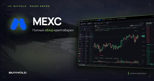 Превью обзора криптобиржи mexc