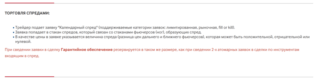 Гарантийное обеспечение спреда на нефть на Московской бирже