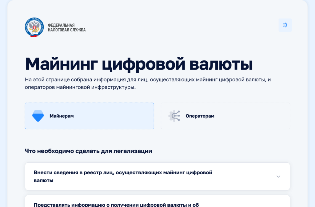 Официальная страница ФНС о майнинге цифровой валюты