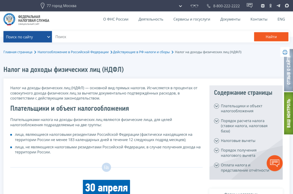 Страница ФНС о НДФЛ и декларации 3-НДФЛ