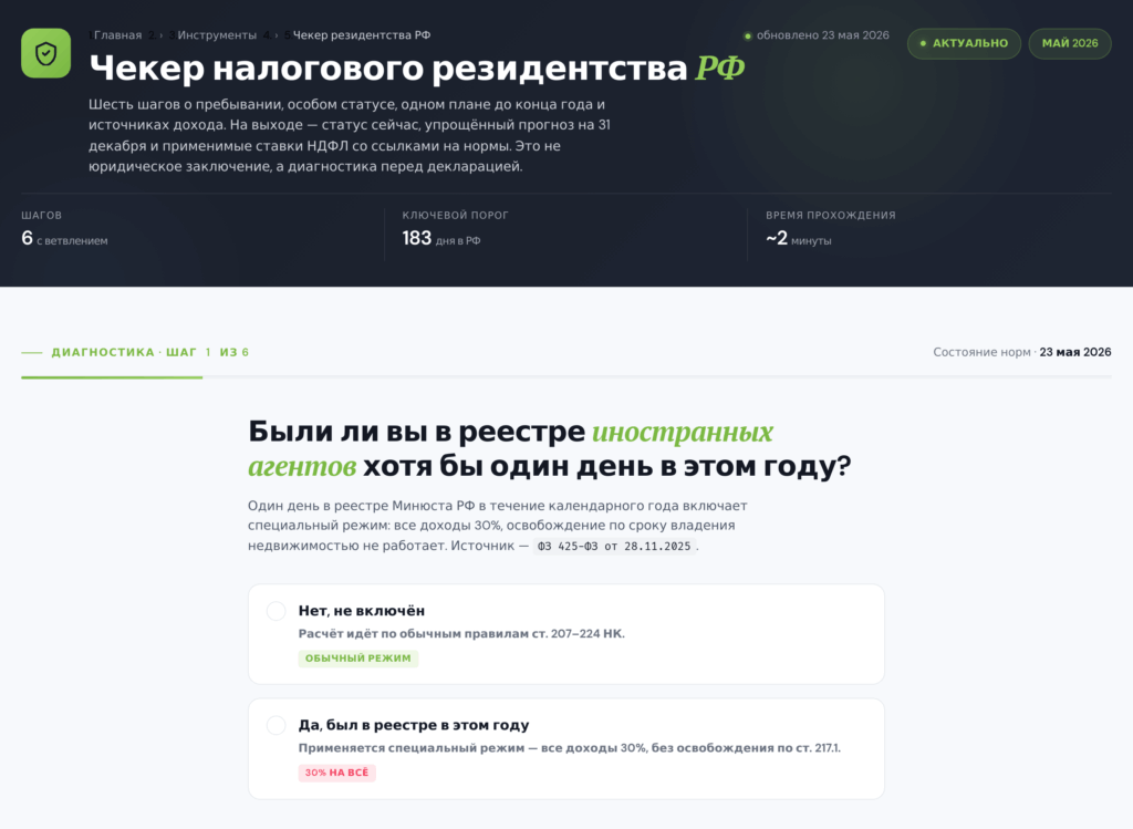 Чекер налогового резидентства РФ на buyhold.ru — пошаговая проверка 183-дневного порога