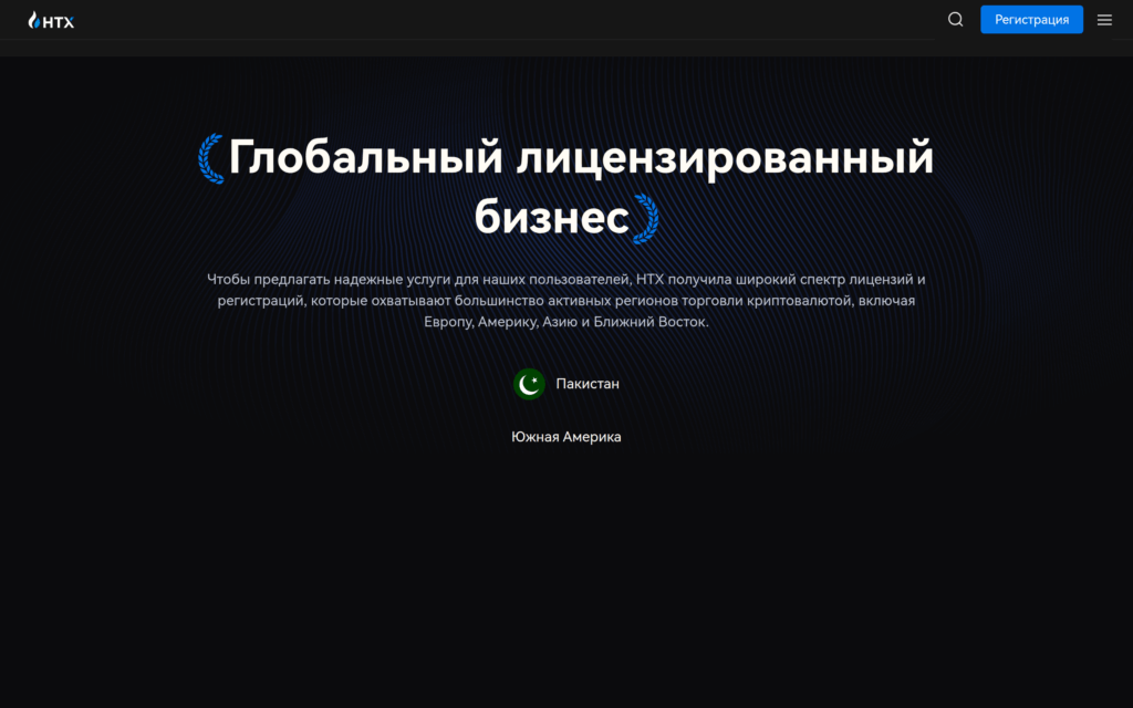 Официальная страница Global Licensed Businesses HTX с раскрытыми лицензиями и регистрациями