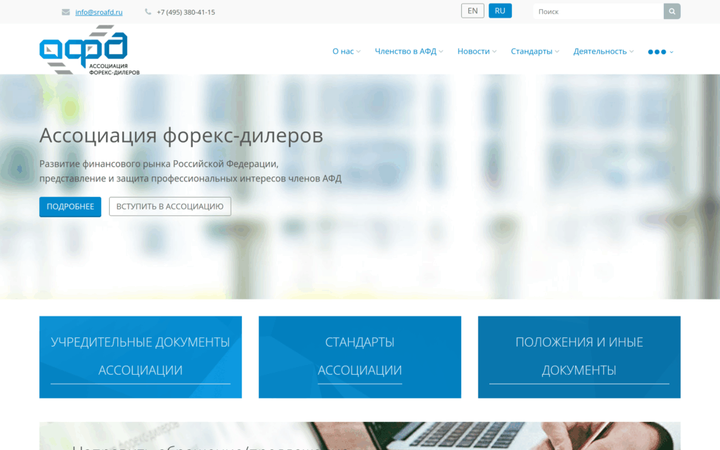 Публичная страница СРО «Ассоциация форекс-дилеров»