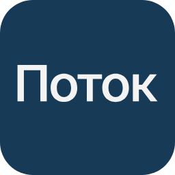 Поток.Диджитал