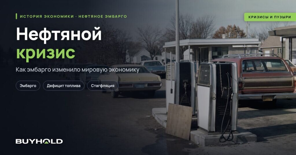 Нефтяной кризис 1973 года — очереди на заправках