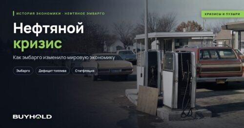 Нефтяной кризис 1973 года — очереди на заправках
