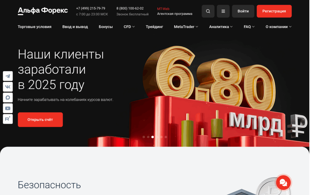 Публичная страница Альфа-Форекс