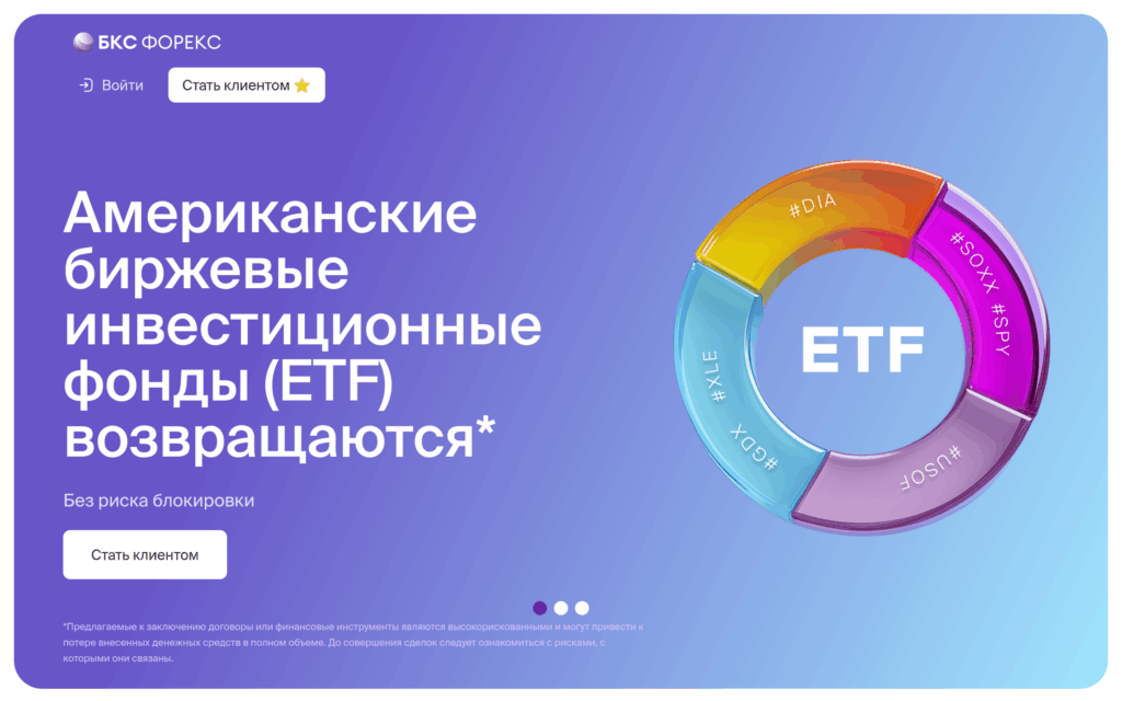 Публичная страница БКС-Форекс