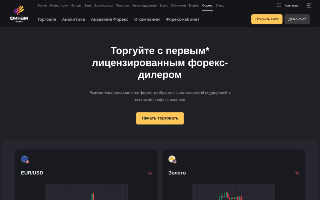 Публичная страница Финам Форекс