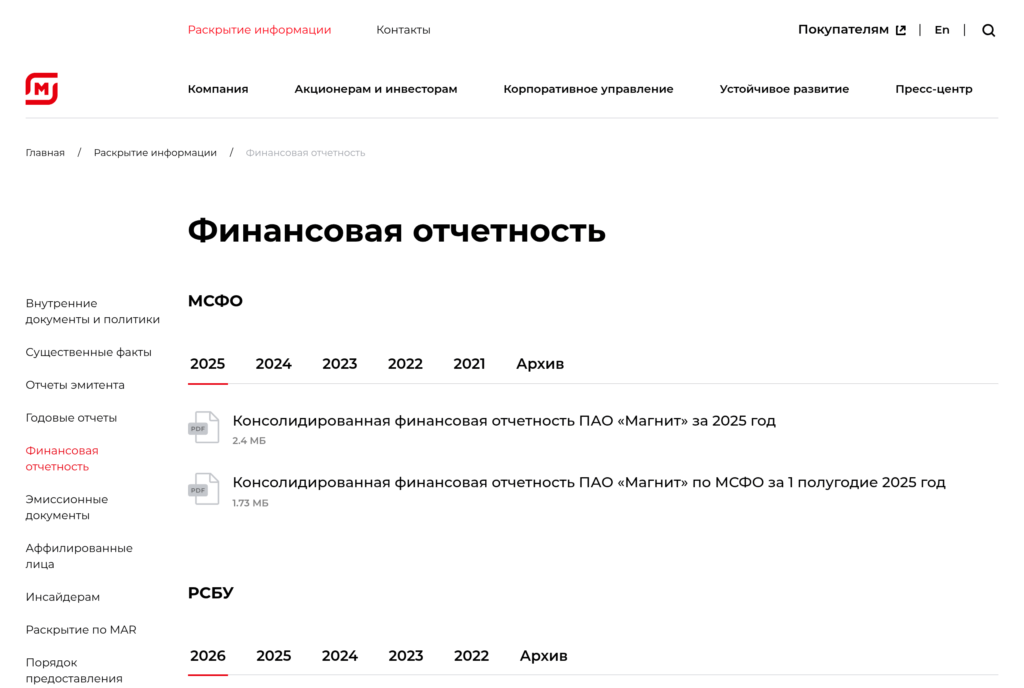 Страница финансовой отчётности «Магнита» с отчётами по МСФО и РСБУ