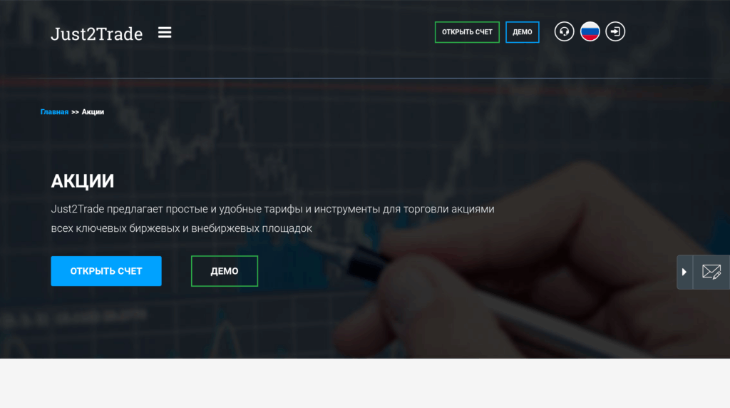 Публичная страница Just2Trade о торговле акциями