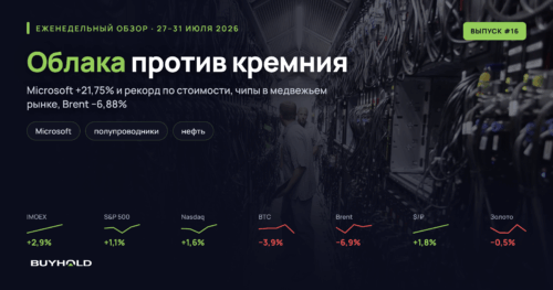 Обзор рынка 27–31 июля 2026: рекорд Microsoft, чипы в медвежьем рынке и нефть минус 7%