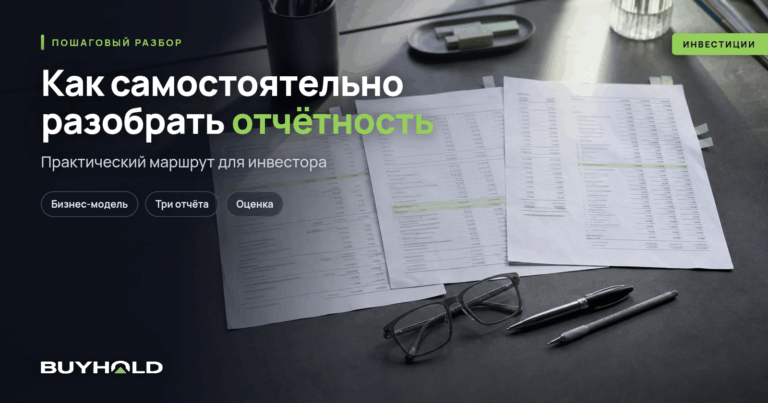Как самостоятельно разобрать отчётность компании: пошаговый разбор